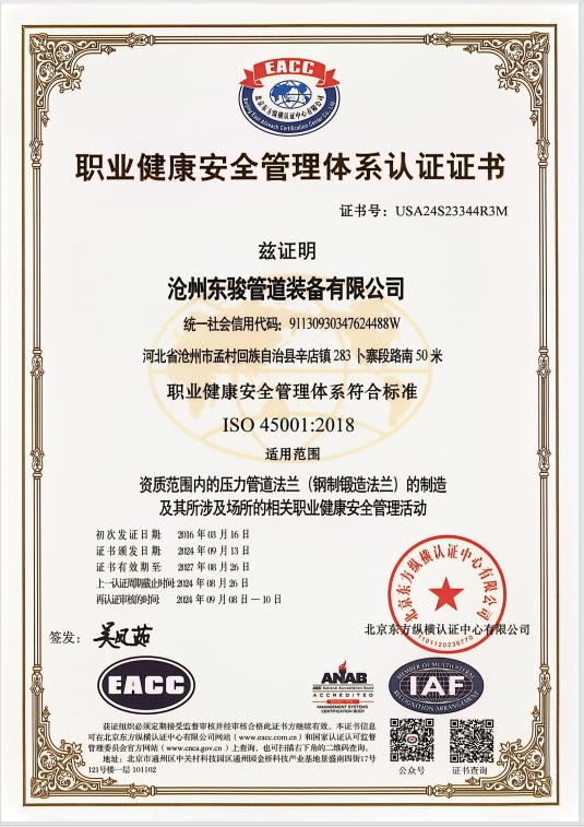 職業(yè)健康安全管理體系認(rèn)證證書(shū)