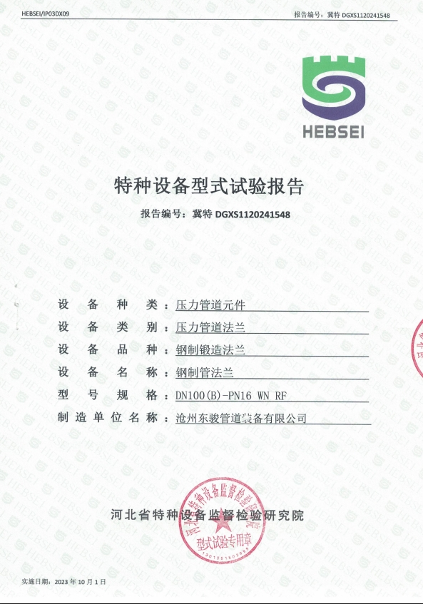 特種設(shè)備型式試驗(yàn)報(bào)告15