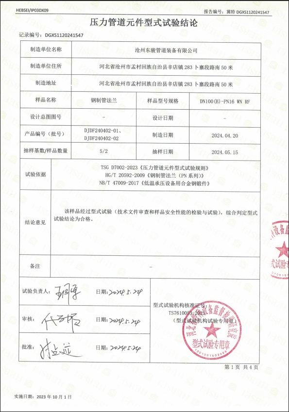 特種設(shè)備型式試驗報告10