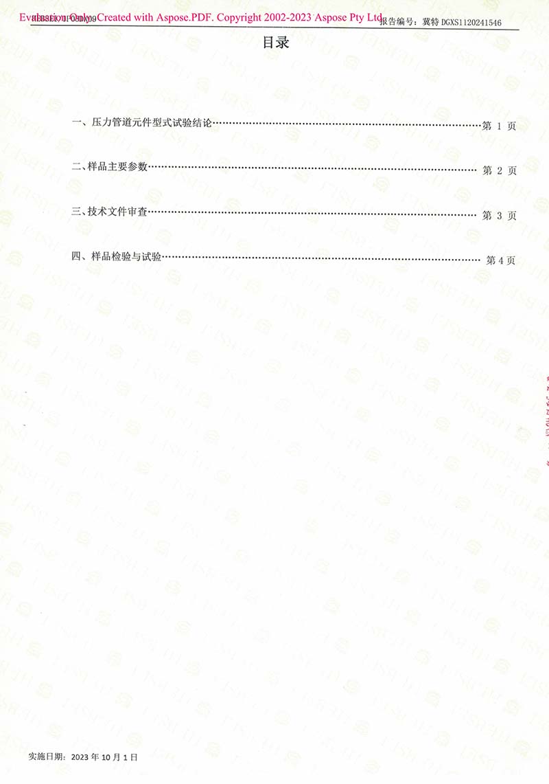 特種設(shè)備型式試驗報告2